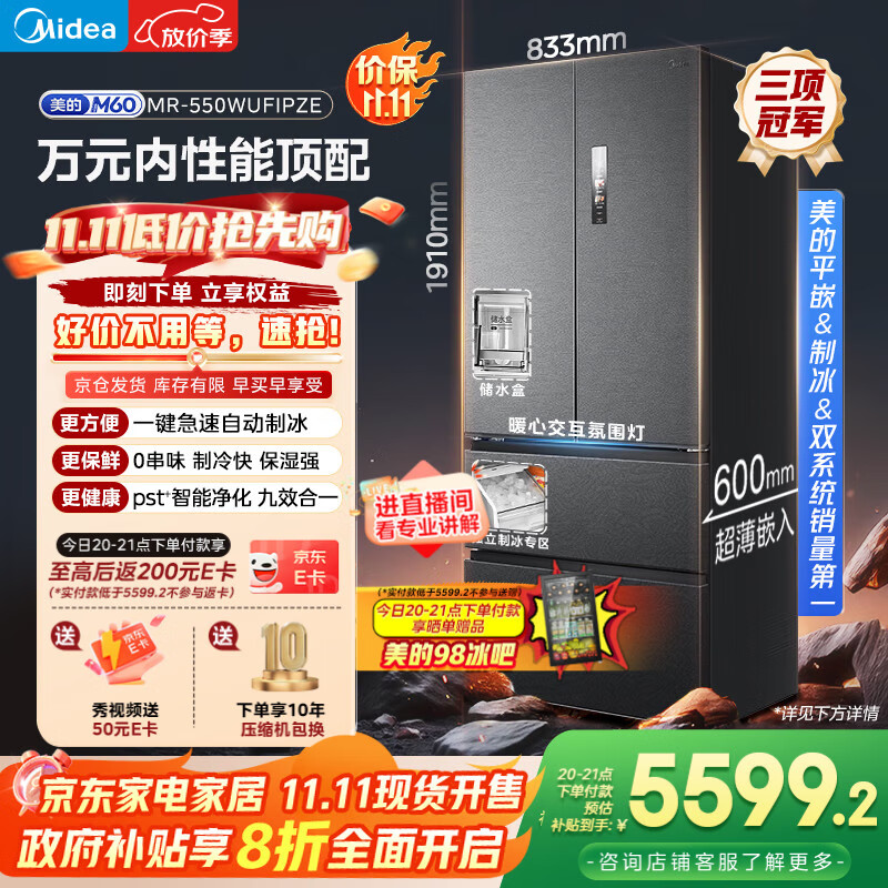 美的（Midea）机皇550法式多门超薄纯平全嵌一级除菌净味双系统大容量家用制冰一体机冰箱MR-550WUFIPZE海贝黛