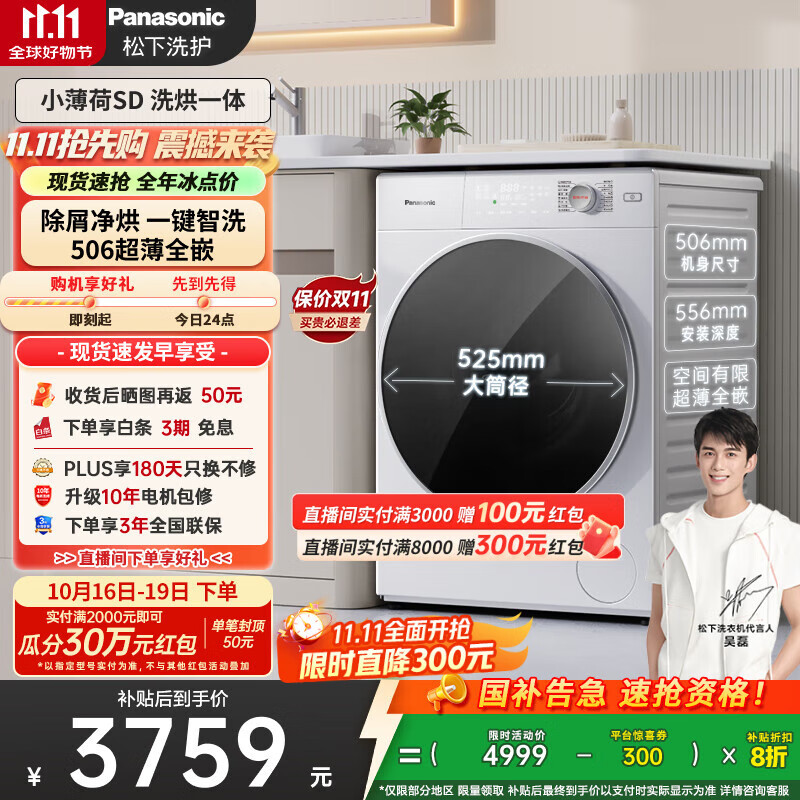 松下（Panasonic）【吴磊推荐】滚筒洗衣机全自动带洗烘 洗烘一体水氧泡沫净超薄全嵌SD150小薄荷10公斤家电国家