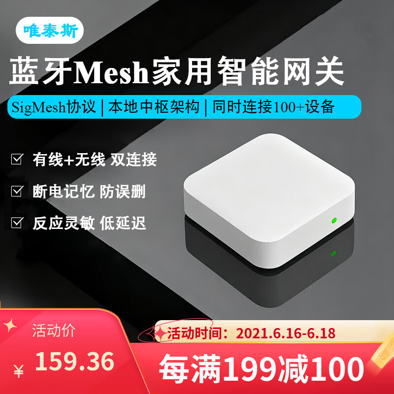唯泰斯智能开关蓝牙Mesh控制面板无线远程控制支持SigMesh协议【需要搭配网关使用】 智能网关【蓝牙mesh】-全屋智能控制