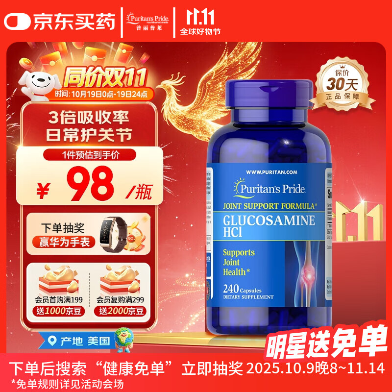 普丽普莱盐酸氨糖 680mg*240粒日常养护关节美国进口美国进口同价双11