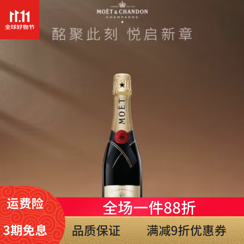 酩悅法國(guó)進(jìn)口輕享裝經(jīng)典香檳葡萄酒375毫升 375mL*1瓶