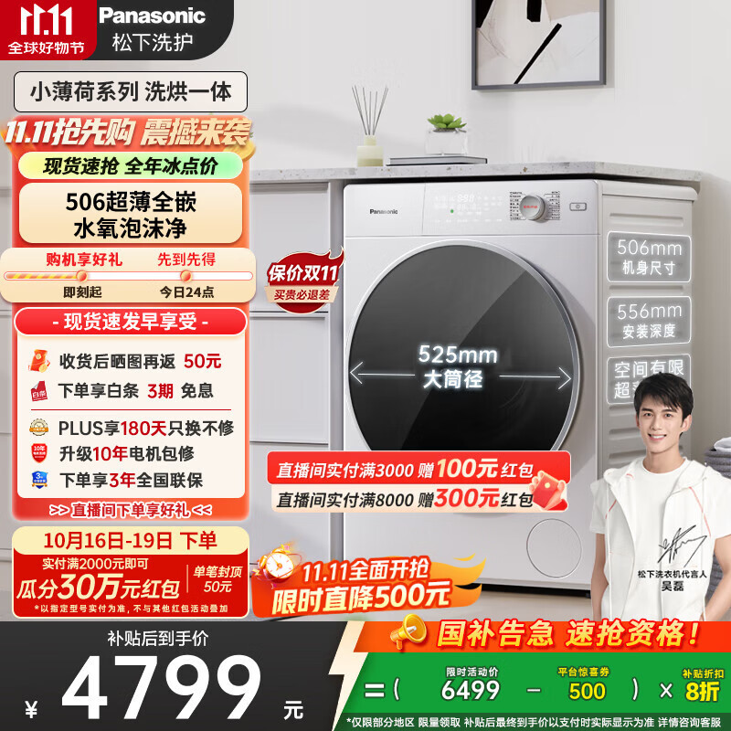 松下（Panasonic）【吴磊推荐】滚筒洗衣机全自动带烘干洗烘一体 除菌超薄全嵌M1FD7小薄荷Pro10公斤家电国家