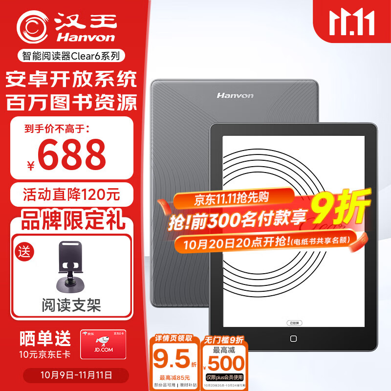 汉王（Hanvon）Clear6英寸电子书阅读器 墨水屏电纸书平板 智能阅读本电子纸 看书学习便携阅读 冰山灰