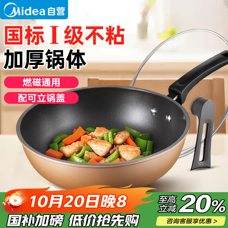 美的（Midea）不粘锅炒锅 平底炒菜锅牛排煎锅电磁炉燃气灶通用少油烟家用厨具