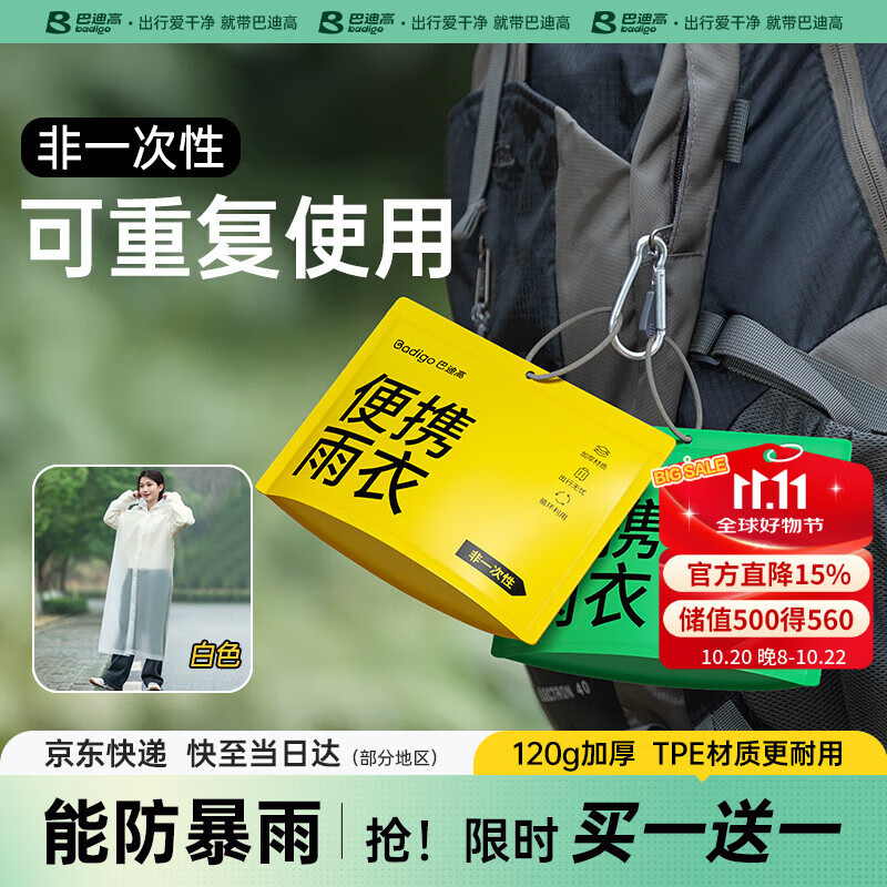 巴迪高（BADIGAO）一次性雨衣加厚一体全身防暴雨成人雨披便携户外骑行登山长款带帽