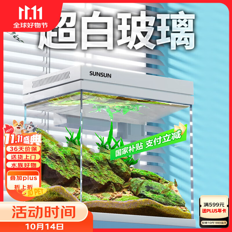 森森（SUNSUN）超白鱼缸一体缸自循环客厅桌面小型家用水族箱HEJ-380