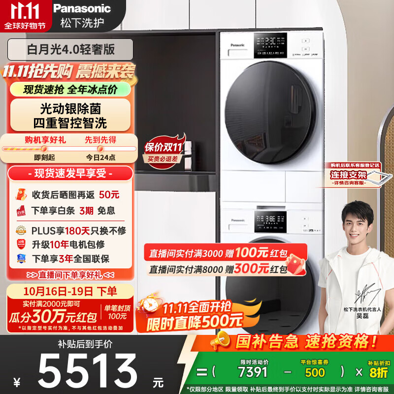 松下（Panasonic）【吴磊推荐】洗烘套装 白月光4.0轻奢版 10kg滚筒洗衣机+变频热泵烘干机 N3K1+N1K