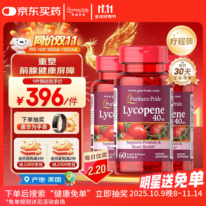 普丽普莱番茄红素男士养护前列腺补肾备孕40mg*3【拯救前腺危机】同价双11