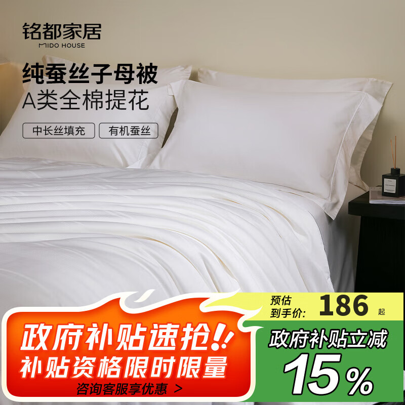 MIDO HOUSE100%纯蚕丝被A类空调被夏被春秋被芯双人四季通用轻薄透气被子 纯静A类全棉提花蚕丝被 空调被150