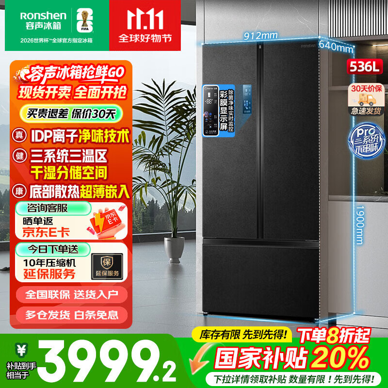 容声冰箱双净原鲜536升T型对开门三开门三系统三温区 风冷一级能效家用大容量可嵌入底部散热 换新补贴 IDP主动除菌+宽