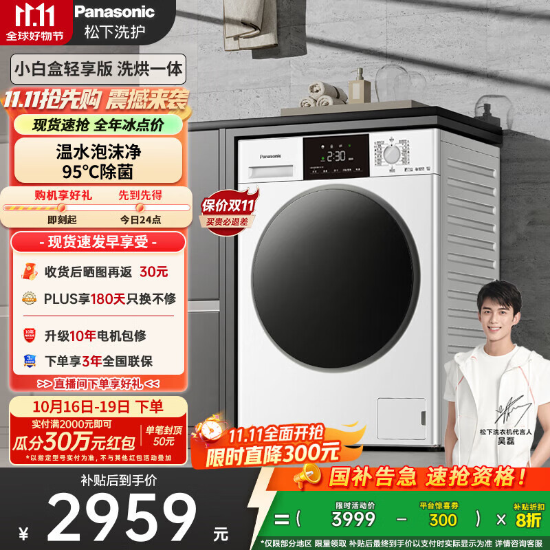 松下（Panasonic）【吴磊推荐】滚筒洗衣机全自动洗烘一体 泡沫净洗衣机带烘干81TD3小白盒超薄10公斤家电国家补