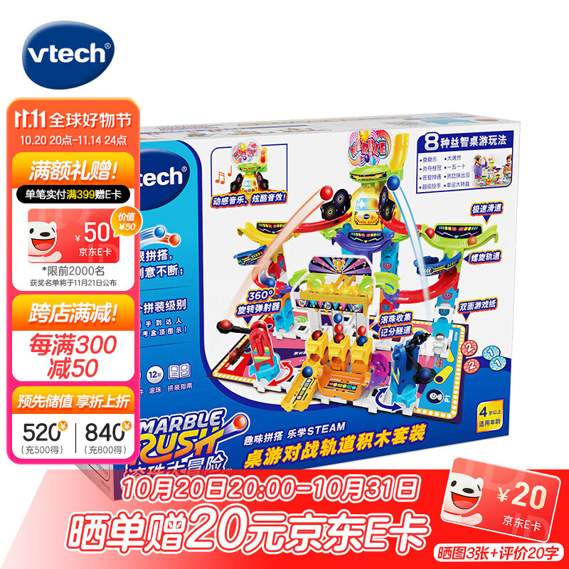 伟易达（Vtech）积木儿童玩具桌游对战轨道套装大颗粒拼搭4岁+男孩女孩生日礼物