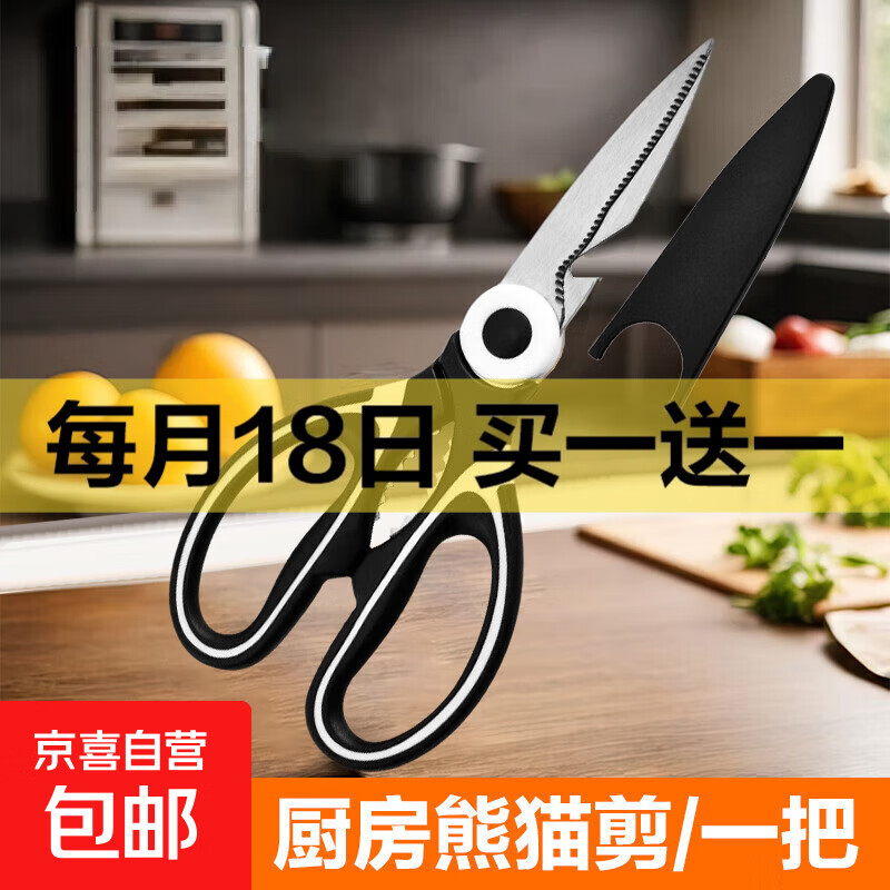 熊猫剪刀2把厨房剪刀家用剪刀不锈钢多功能鱼头鸡骨剪熊猫剪办公文具剪 黑色1.2mm一把