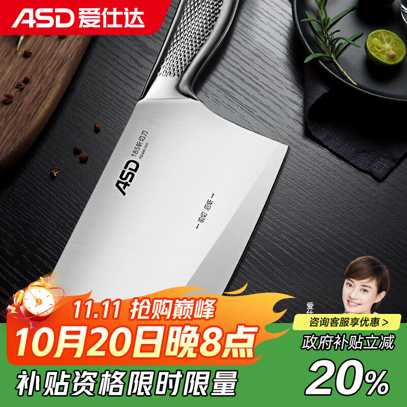 爱仕达（ASD）菜刀厨房刀具龙鳞系列不锈钢单刀斩切刀切片刀家用菜刀
