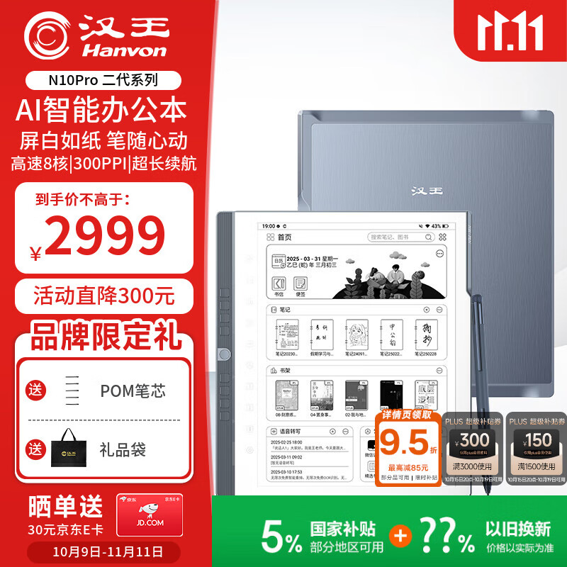 汉王（Hanvon）【新品】手写电纸本N10Pro二代10.3英寸电子书阅读器墨水屏电纸书笔记本智能办公本平板电脑128G