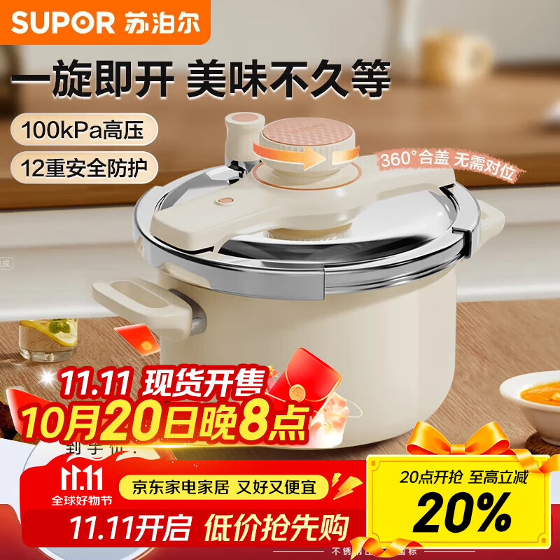 苏泊尔（SUPOR）高压锅304不锈钢燃气电磁炉防爆家用小型单手开合压力锅5.0L