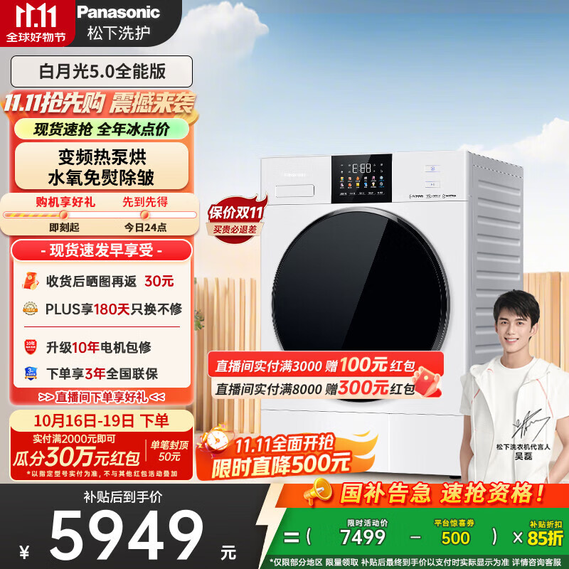 松下（Panasonic）【吴磊同款】白月光4.0Ultra 10kg变频热泵烘干机 干衣机家用 变频压缩机 NH-85