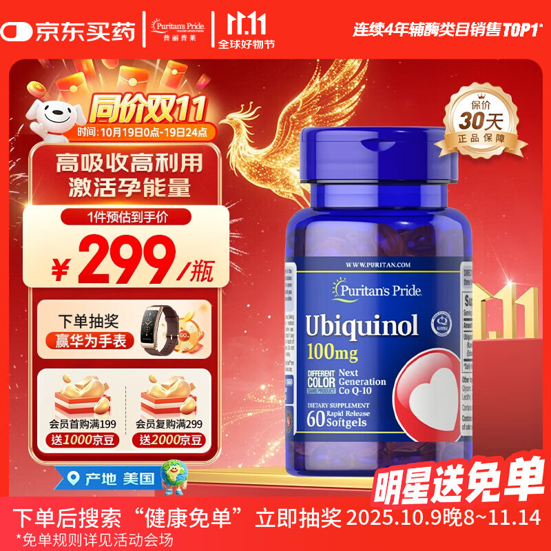 普丽普莱还原型辅酶Q10软胶囊100mg60粒备孕优质营养夫妻同补美国进口