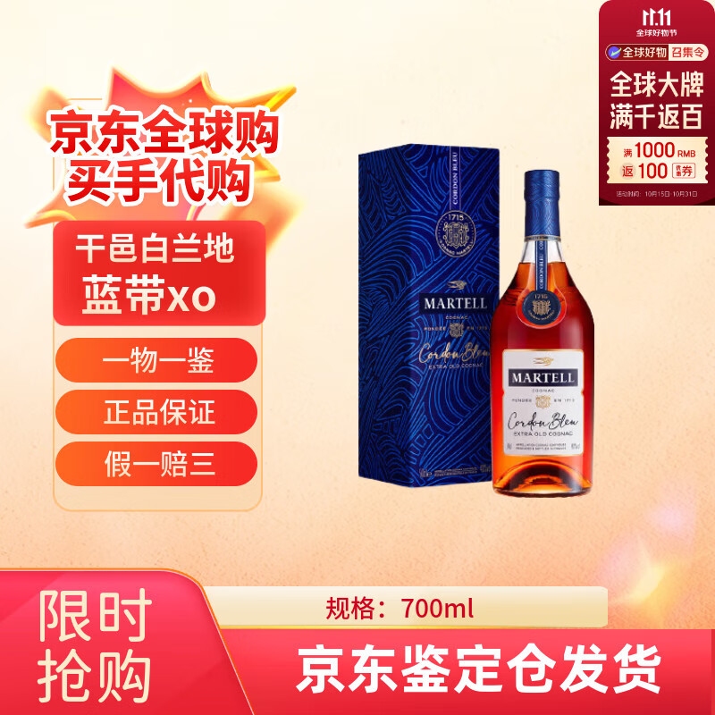 马爹利（Martell）蓝带xo级1000ml 干邑白兰地洋酒 法国进口 商务送礼 蓝带XO级 700mL 1瓶