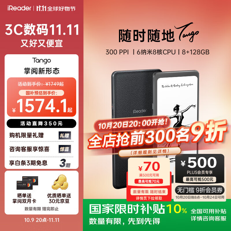 掌阅（iReader）Tango 6.13英寸智能阅读本 电子书阅读器墨水屏电纸书平板学习笔记本轻薄便携 骑士黑