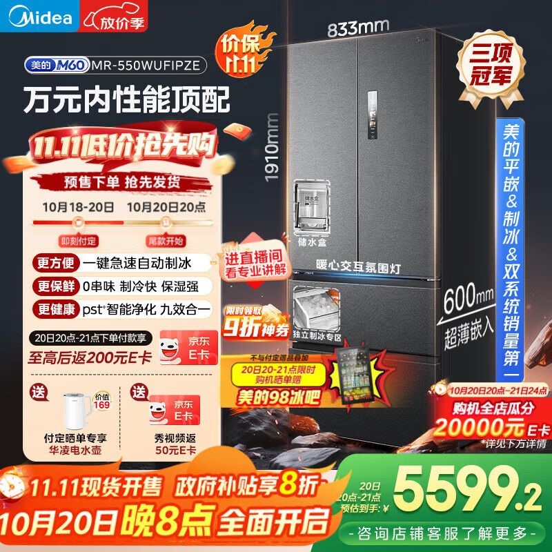 美的（Midea）机皇550法式多门超薄纯平全嵌一级除菌净味双系统大容量家用制冰一体机冰箱MR-550WUFIPZE海贝黛