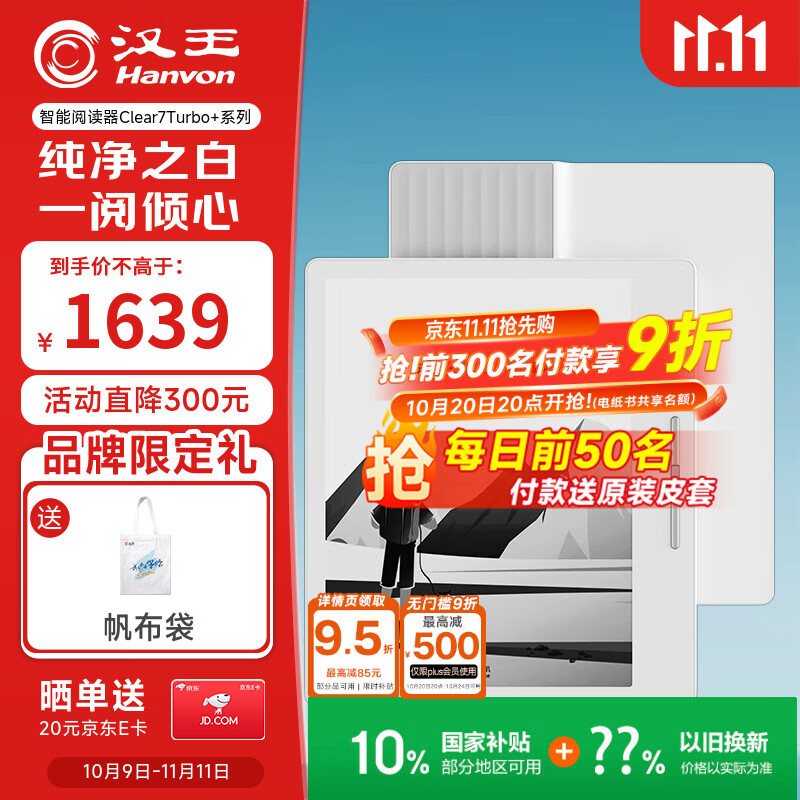 汉王（Hanvon）Clear7Turbo+电子书阅读器 7英寸墨水屏电纸书高通8核便携阅读电子笔记本办公平板电脑Carta1300
