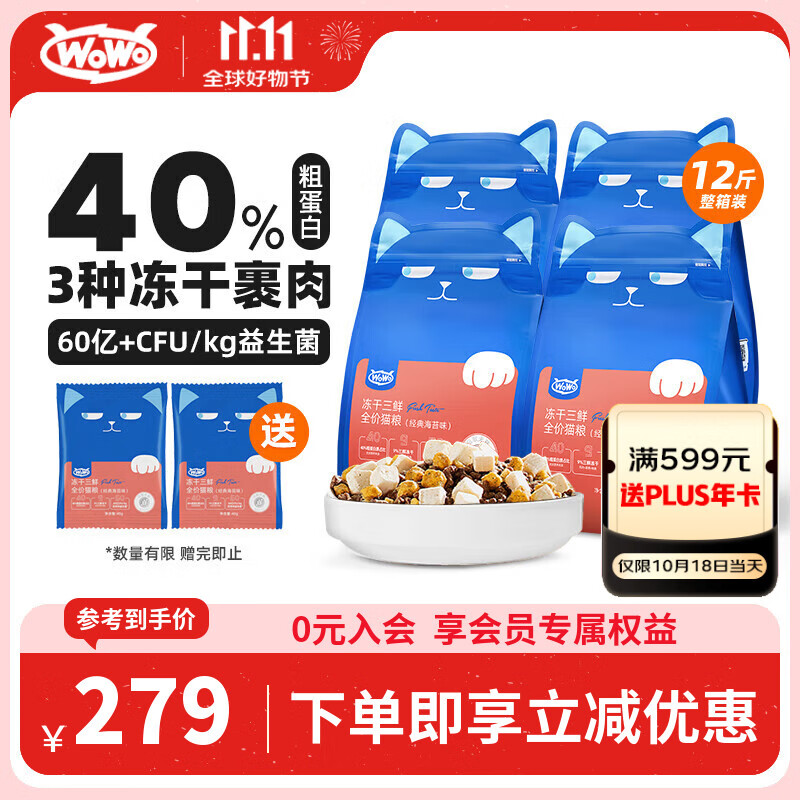 WOWO喔喔猫粮 无谷冻干三鲜全价猫粮 成猫幼猫通用猫干粮 海苔味6kg
