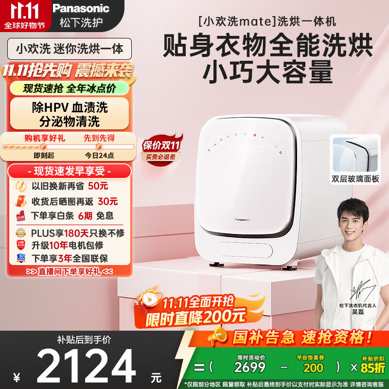 松下（Panasonic）【吴磊同款】迷你滚筒洗衣机小型1kg洗烘一体机 内衣洗衣机带烘干 除菌HPV血渍小欢洗mate