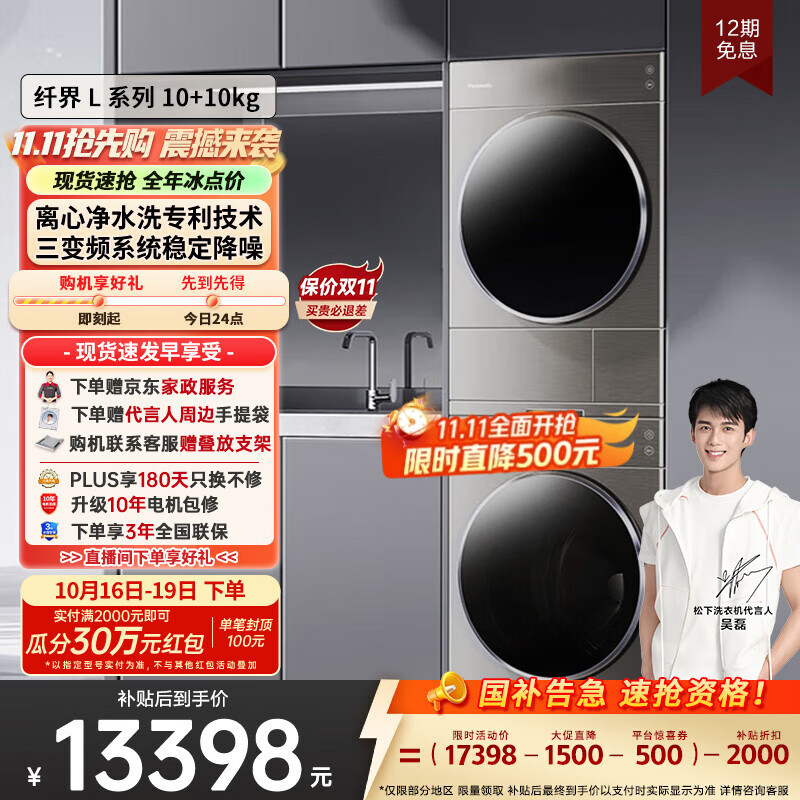 阿尔法【吴磊推荐】洗烘套装 纤界L系列 10kg滚筒洗衣机+热泵烘干机 变频压缩机 L188+LH1023D 国家补贴
