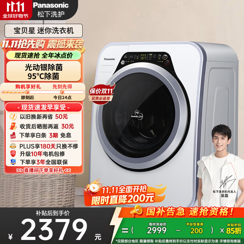 松下（Panasonic）【吴磊同款】滚筒洗衣机全自动3.2公斤小型迷你洗衣机 婴儿内衣洗衣机 光动银除菌以旧换新A31