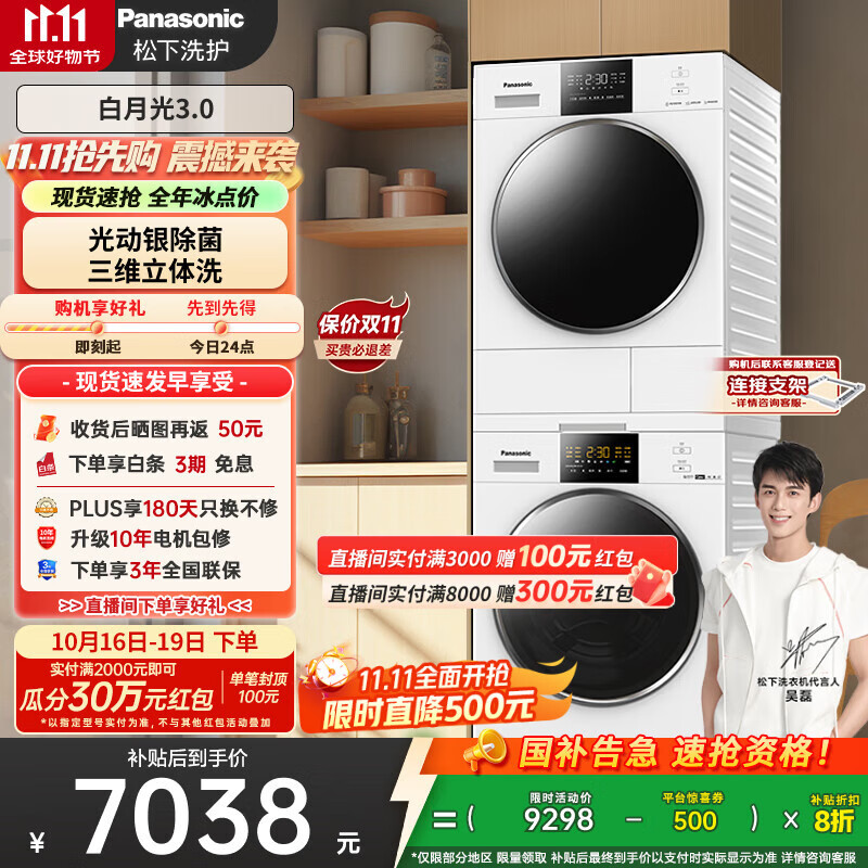 松下（Panasonic）【吴磊推荐】洗烘套装 白月光3.0 10kg滚筒洗衣机+热泵烘干机 变频压缩机 3E1AK+F