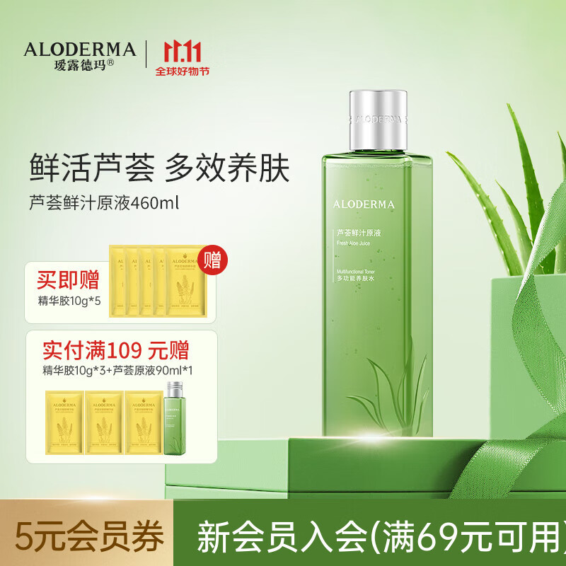 瑷露德玛芦荟胶原液460ml 修护滋养护肤补水保湿晒后舒缓芦荟凝胶爽肤水
