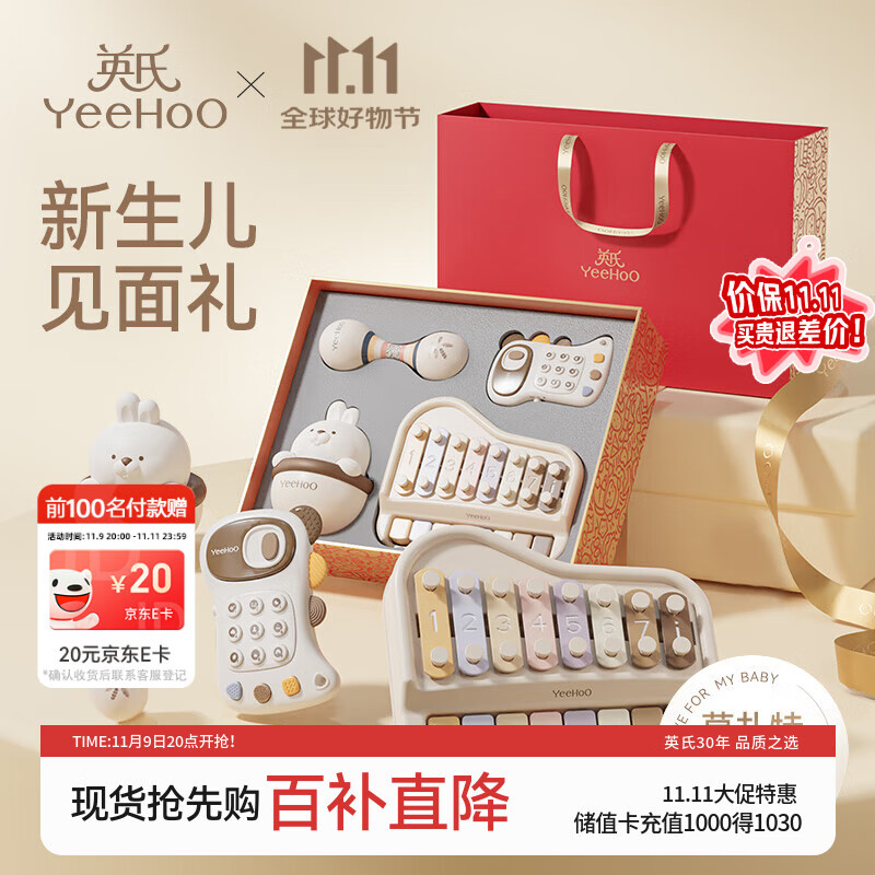 英氏（YEEHOO）新生儿见面礼高档婴儿音乐玩具礼盒满月手敲琴儿童礼物宝宝周岁礼