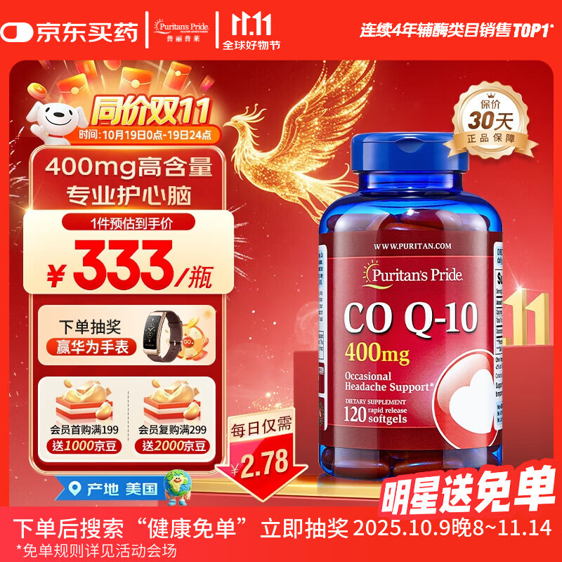 普丽普莱辅酶Q10软胶囊400mg120粒超高含量专业养护心脏 美国进口同价双11