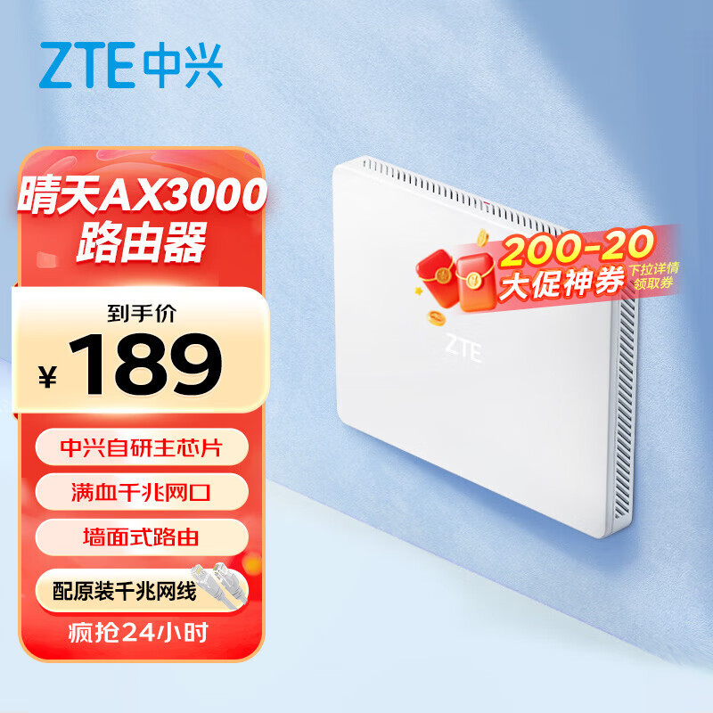 中兴（ZTE）【晴天墙面路由器】AX3000满血WiFi6自研双核芯品质家居别墅ap 主路由Mesh3000M无线速率千兆网口