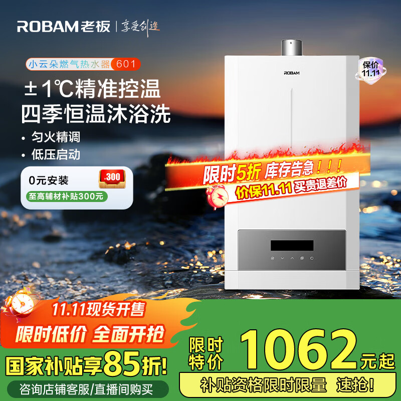 老板（Robam）【小云朵601】燃气热水器水气双调恒温智能变频低压启动家用强排式国家补贴以旧换新HT601A-16