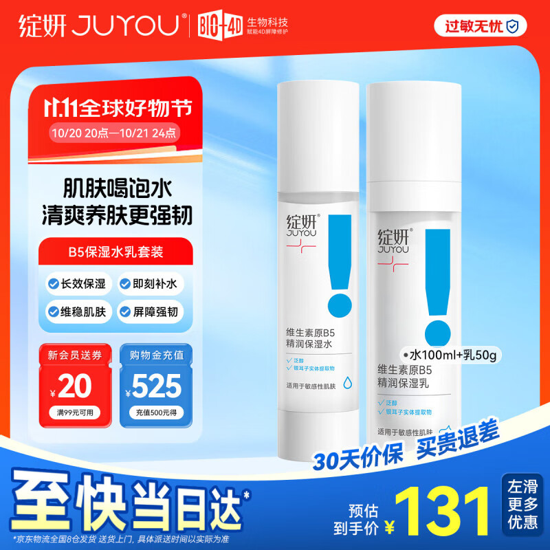 绽妍水乳套装 男女补水保湿舒缓舒敏 平衡水油 修护屏障护肤合集 【日常补水】B5保湿水乳套装