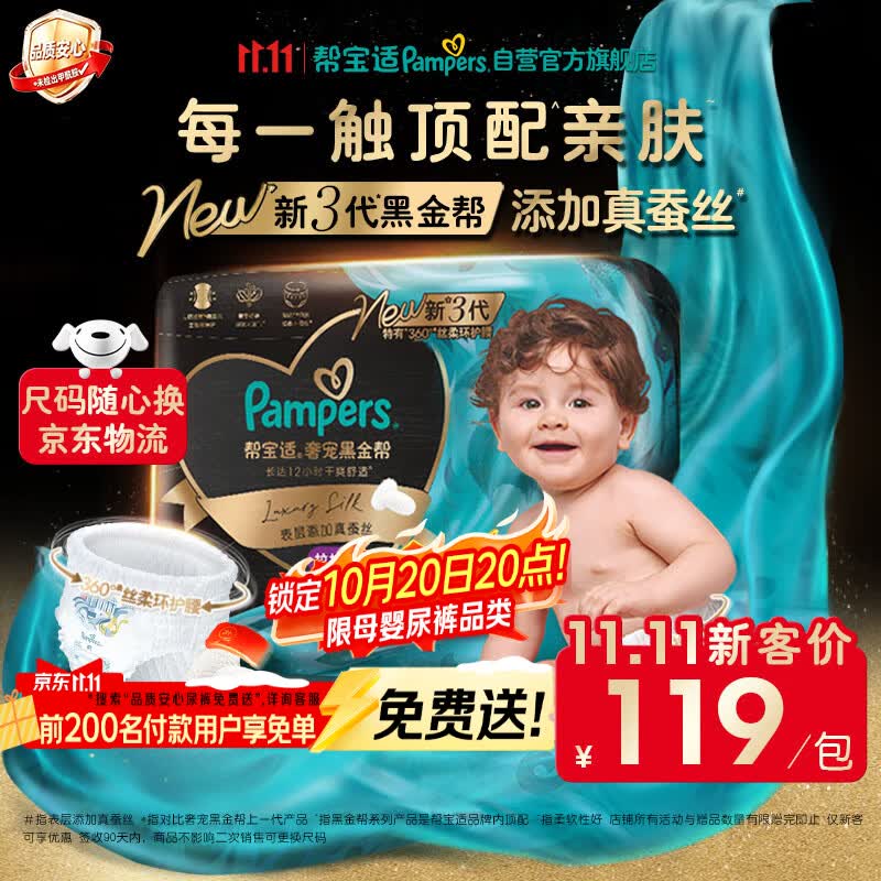 帮宝适新黑金帮拉拉裤XL24+3【添加真蚕丝】婴儿尿不湿超薄透气干爽尿裤