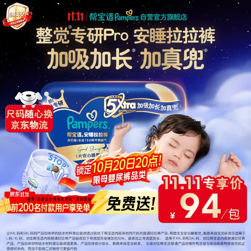 帮宝适新安睡拉拉裤XXL24【整觉专研】夜用透气超薄婴儿尿不湿纸尿裤