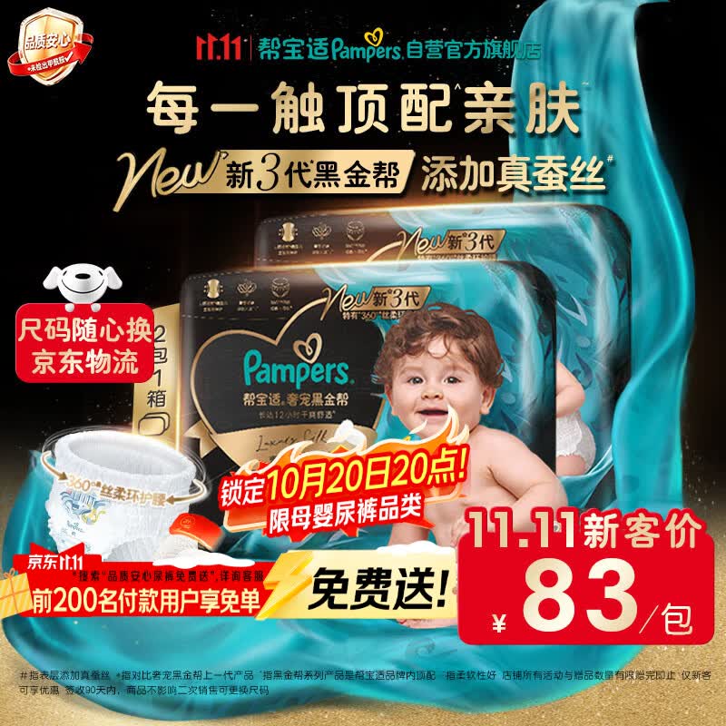 帮宝适新黑金帮拉拉裤XL38+2【添加真蚕丝】婴儿尿不湿超薄透气干爽尿裤