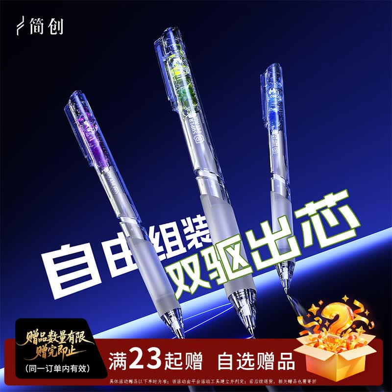 简创组装DIY中性笔创意礼物提拉笔软胶速干0.5mm子弹头笔芯考试刷题按动水笔学生文具办公用品签字黑笔 三色组合套装【未拼装】
