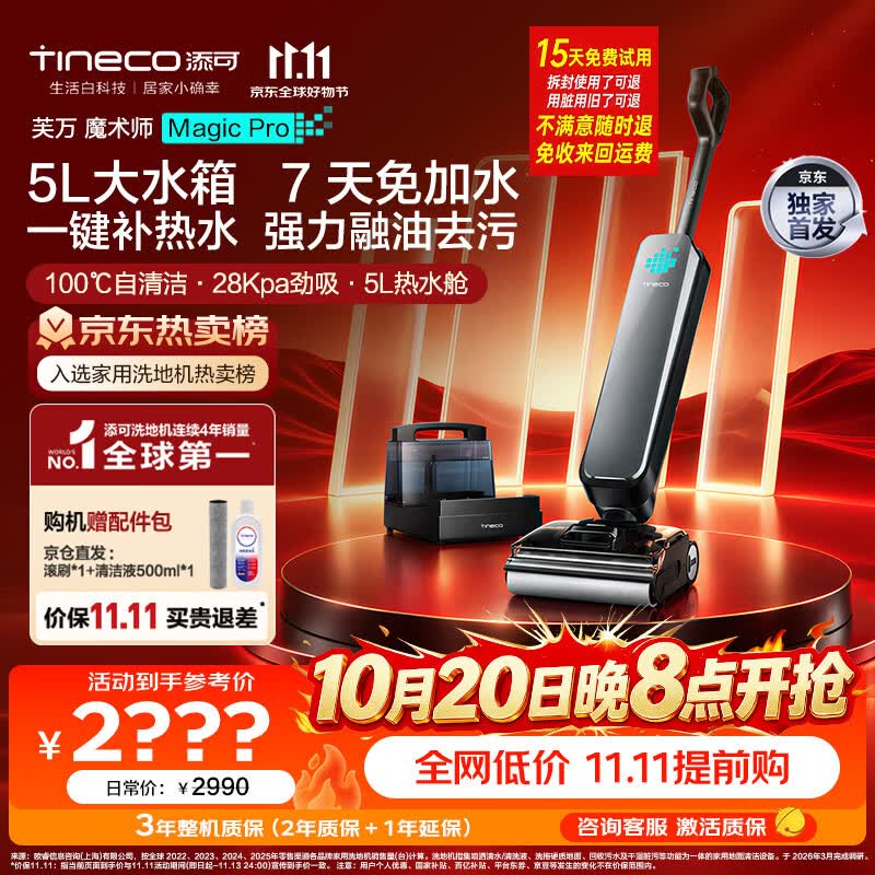 添可自营家用洗地机 3701.83元 - 86线报
