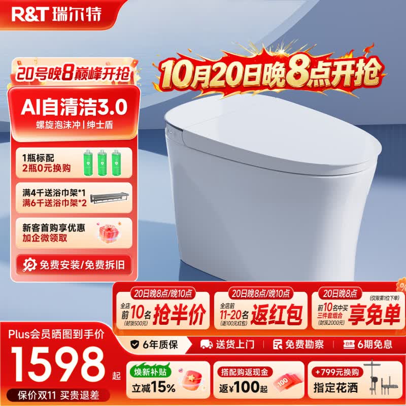 瑞尔特（R&T）轻智能马桶M50系列螺旋泡沫盾杀菌双净冲AI自清洁一级水效 M50【AI自清洁+螺旋泡沫盾】 305坑距（290-390mm选） 305/300mm