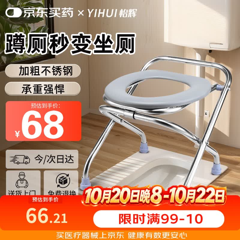 怡辉（YIHUI）坐便凳老人坐便椅孕妇坐便器可折叠便携不锈钢移动马桶YH-ZBY-03