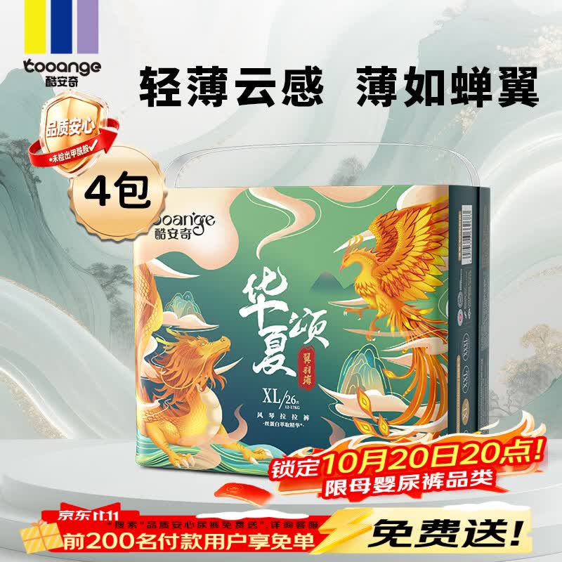 酷安奇 COOANGE华夏颂拉拉裤丝蛋白精华尿不湿轻薄透气干爽舒适尿片四包装 XXL码-88片（13-16kg）