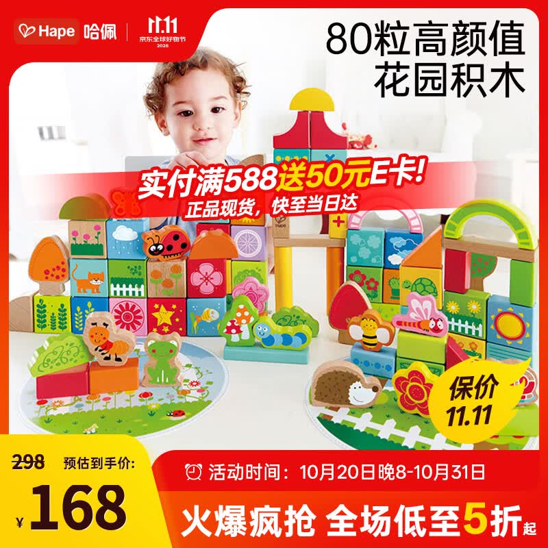 Hape(德国)儿童积木玩具木质大颗粒宝宝花园积木宝宝生日礼物E8312