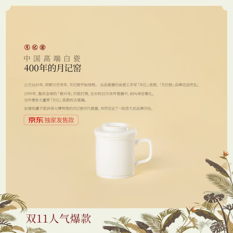 月记窑“圆满成功”羊脂玉瓷杯 金线款 340ml （满容）