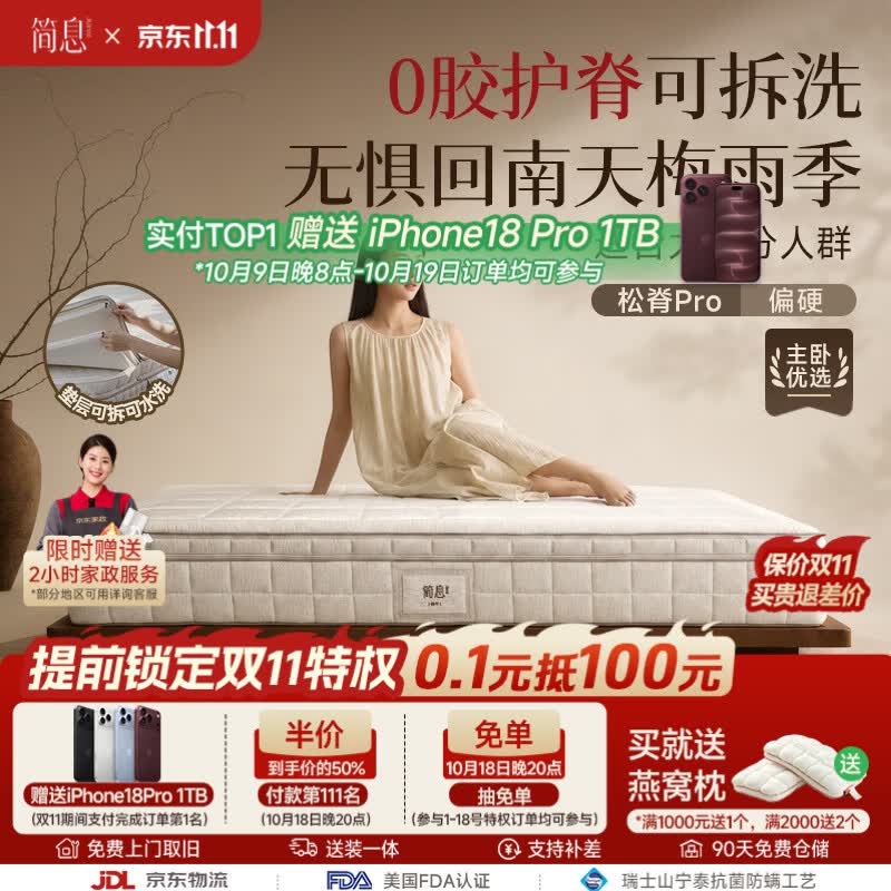 简息床垫【松脊Pro】27cm家用互不打扰双人床0胶护脊四叶草独立弹簧