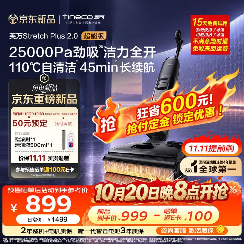 添可芙万 StretchPlus2.0 超能版【sp超能版焕新升级】家用洗地机洗拖吸一体 扫地机器人 洗地拖地一体