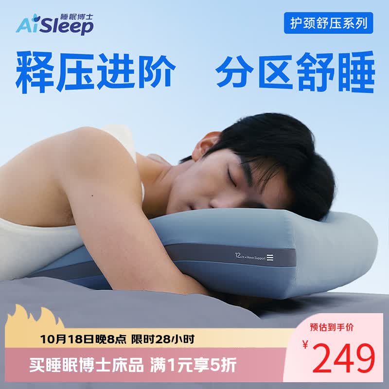 睡眠博士AiSleep枕头护颈椎助睡眠三层夹心支撑释压记忆棉深睡慢回弹枕芯 - 86线报